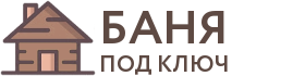Бани под ключ в Карачеве